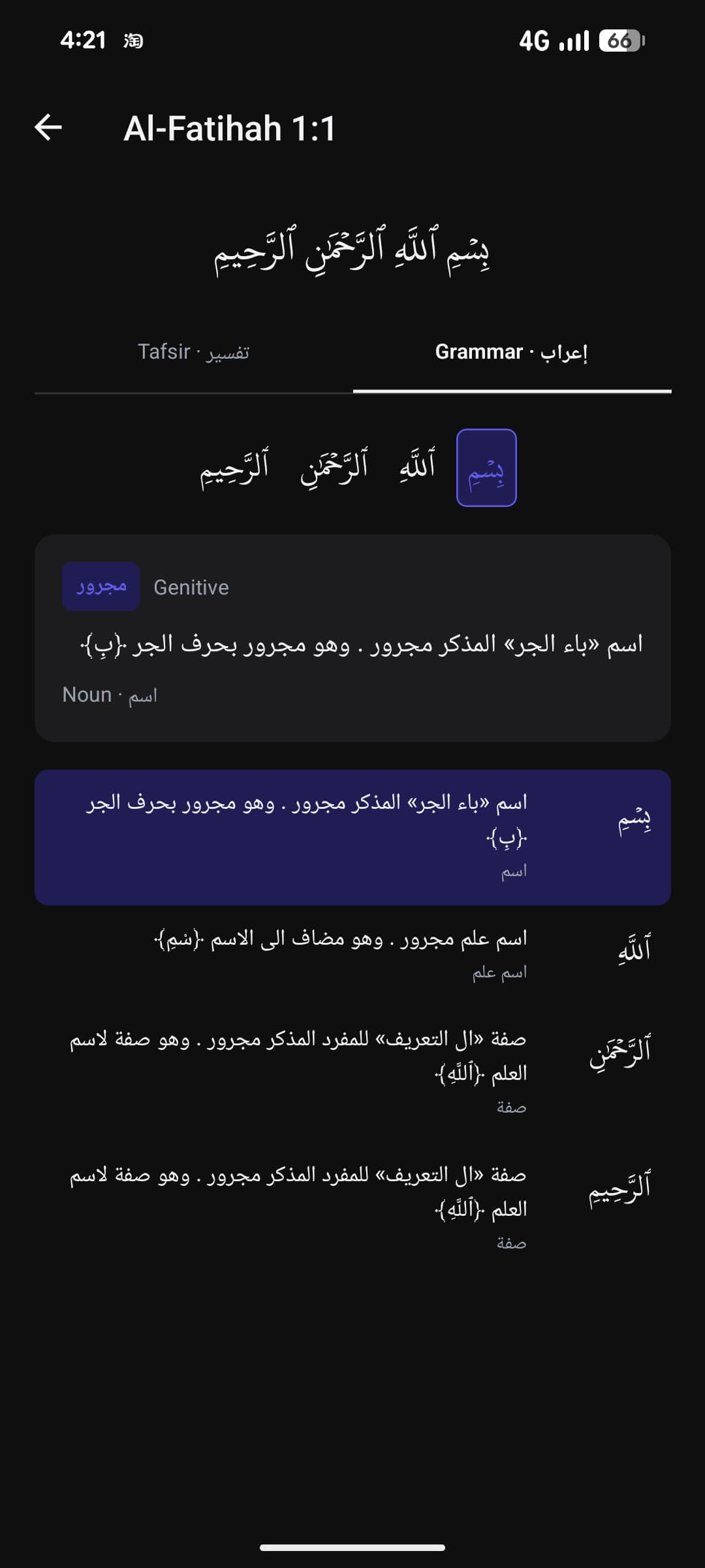 Grammar / iʿrab analysis for the bismillah in Al-Fatihah 1:1