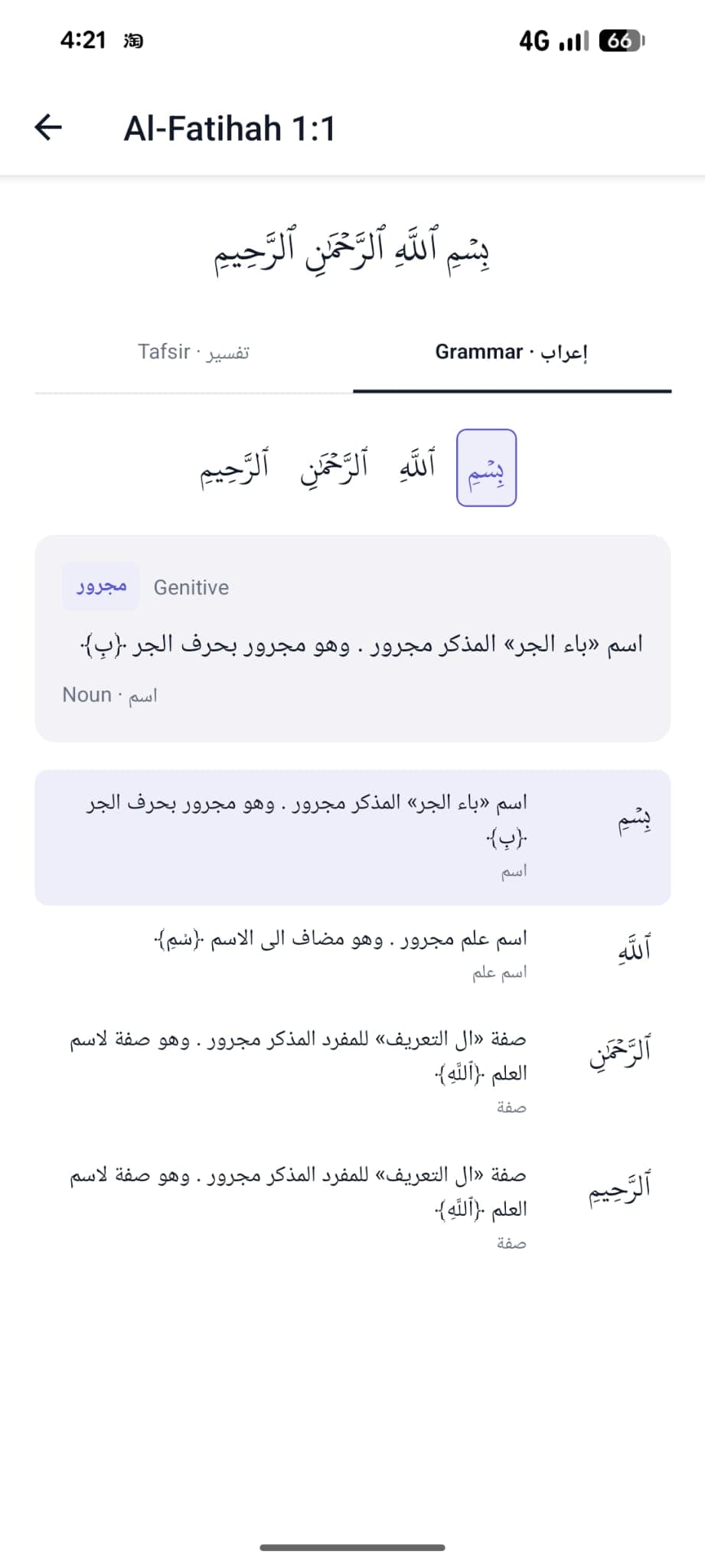 Grammar / iʿrab analysis for the bismillah in Al-Fatihah 1:1